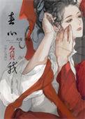 春心负我好看吗