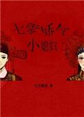 七零娇气小媳妇晋江文学城