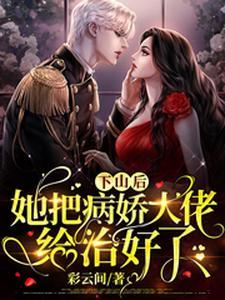 玄学大佬又美又飒