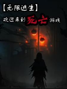 在荒诞童话里当万人迷最新章节