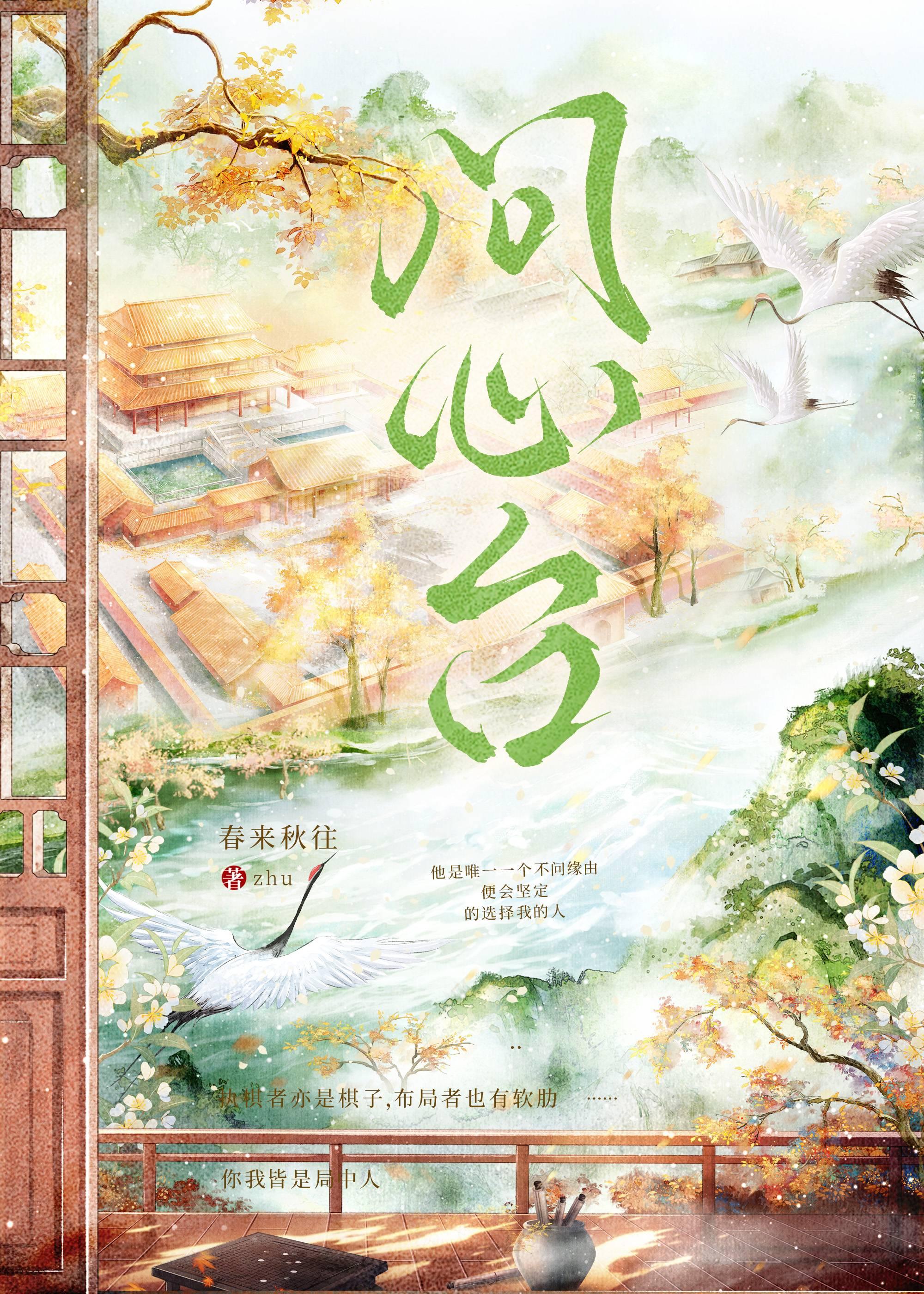 问心台txt百度