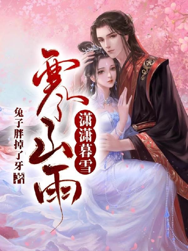 潇潇暮雨空山下是什么意思